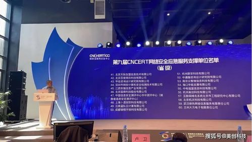 美創(chuàng)科技入選第九屆CNCERT網(wǎng)絡(luò)安全應(yīng)急服務(wù)支撐單位，彰顯網(wǎng)絡(luò)技術(shù)服務(wù)實(shí)力