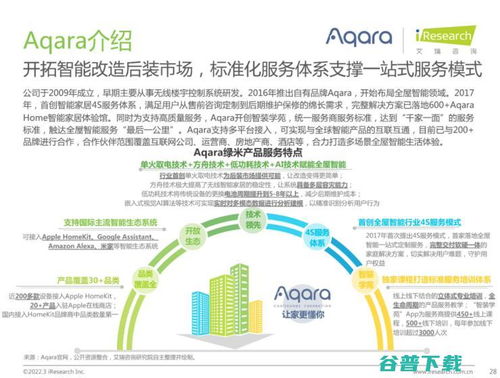 艾瑞攜手Aqara綠米發(fā)布國(guó)內(nèi)首個(gè)《全屋智能行業(yè)白皮書(shū)》，引領(lǐng)行業(yè)標(biāo)準(zhǔn)化與智能化新篇章